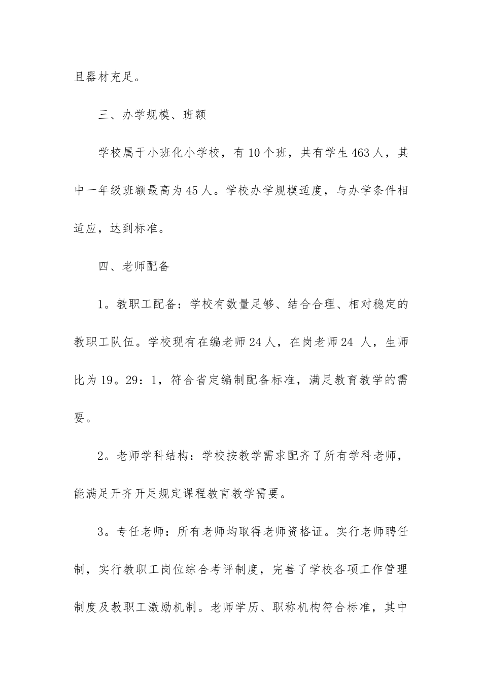 学校办学条件自查报告3篇_第3页