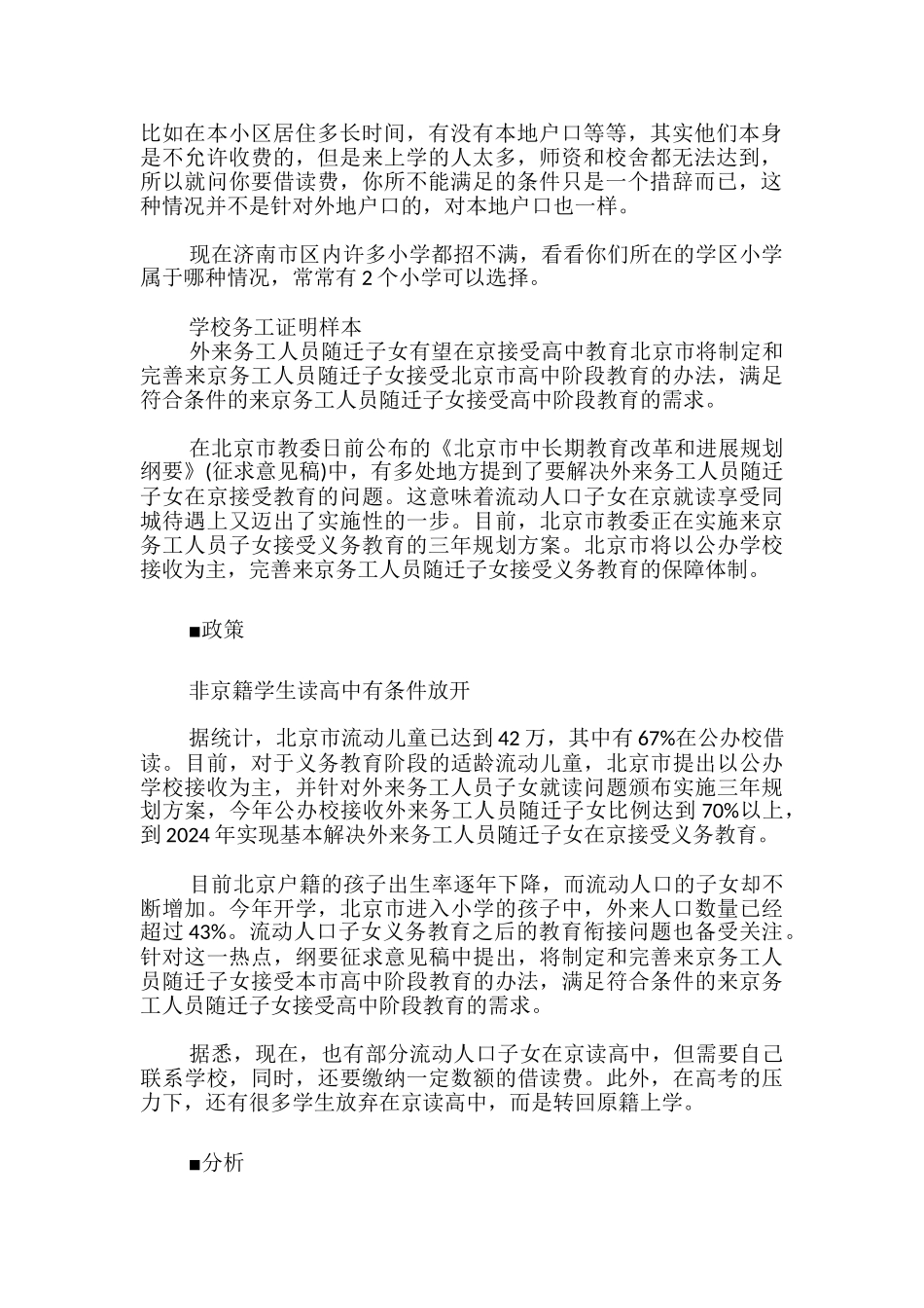 学校务工证明样本_第2页