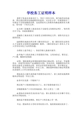 学校务工证明样本