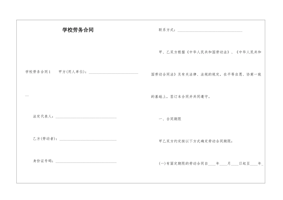 学校劳务合同_第1页