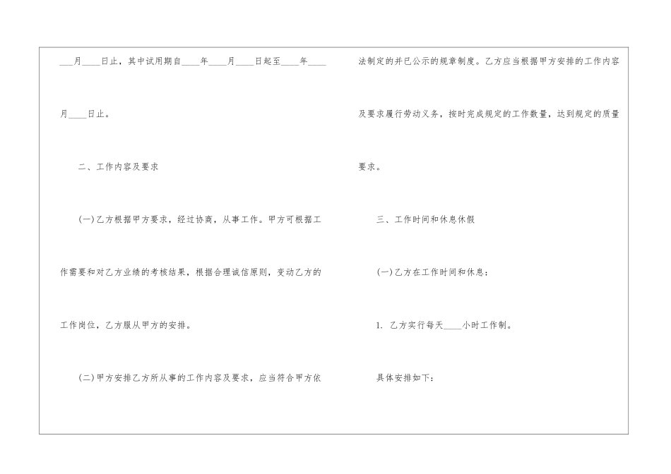 学校劳务合同_第2页