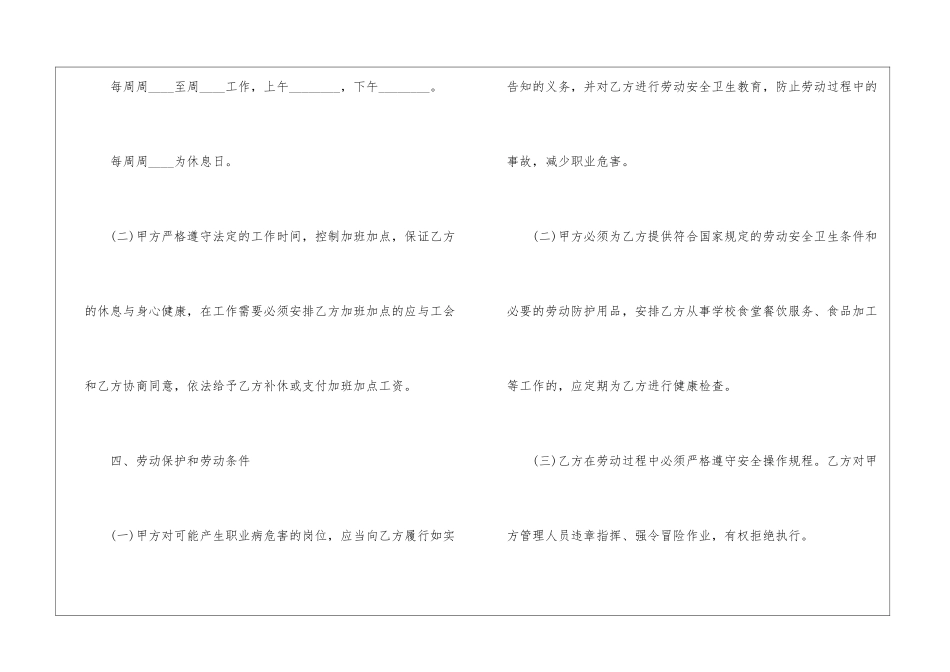 学校劳务合同_第3页
