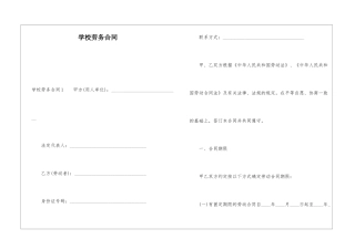 学校劳务合同