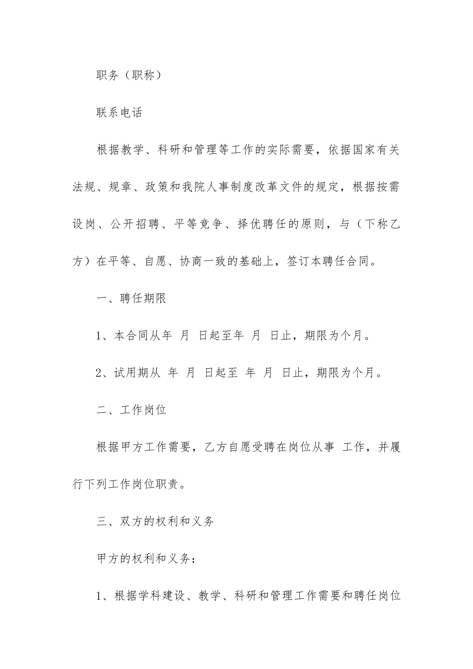 学校劳动合同12篇-劳动合同给学校_第2页