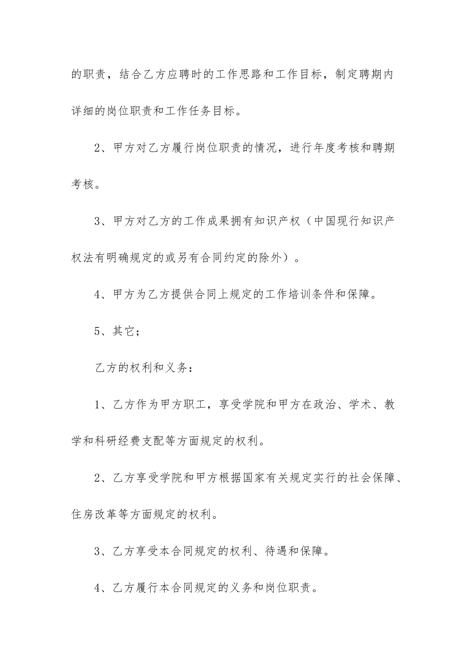 学校劳动合同12篇-劳动合同给学校_第3页