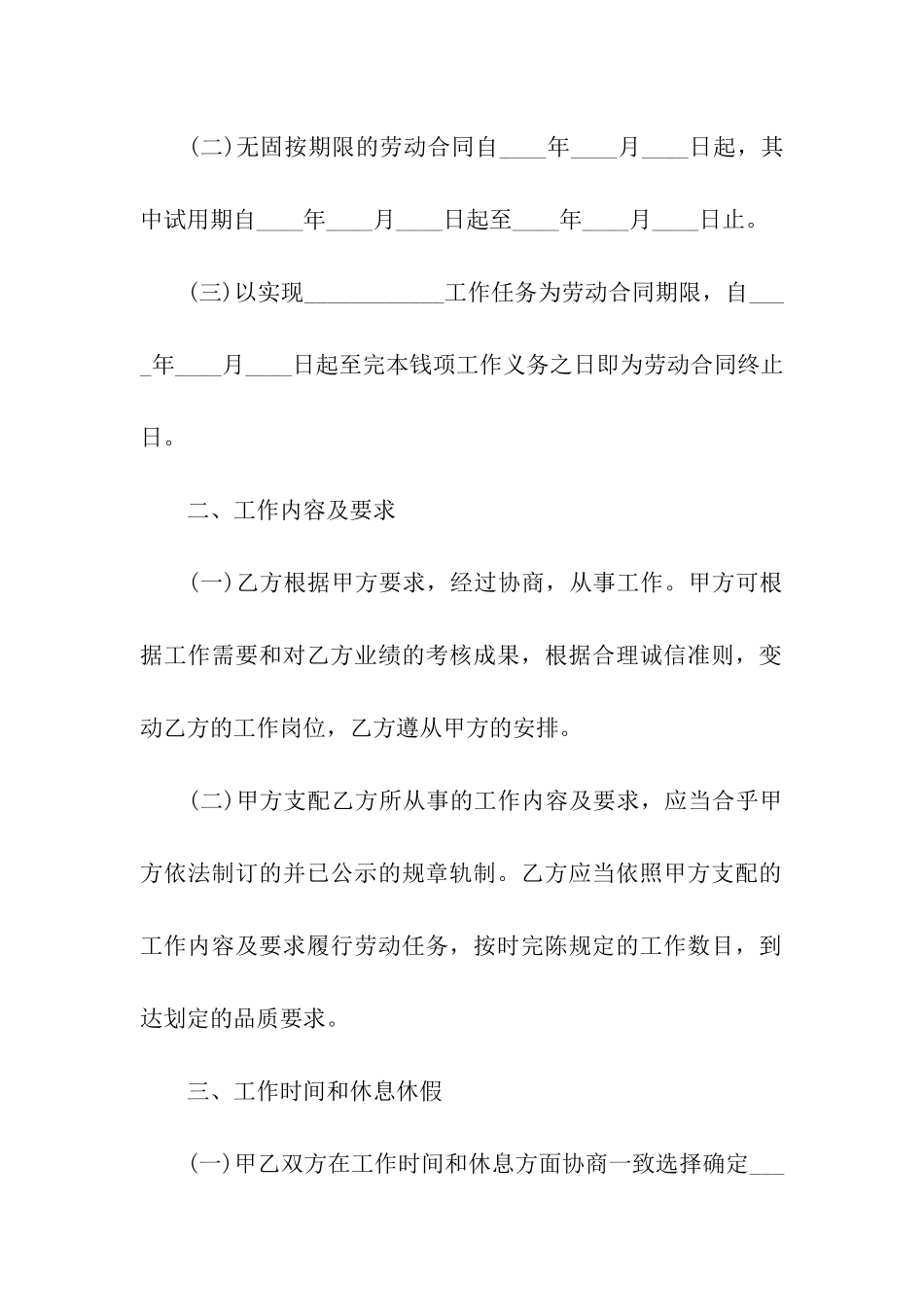 学校劳动合同范本_第2页