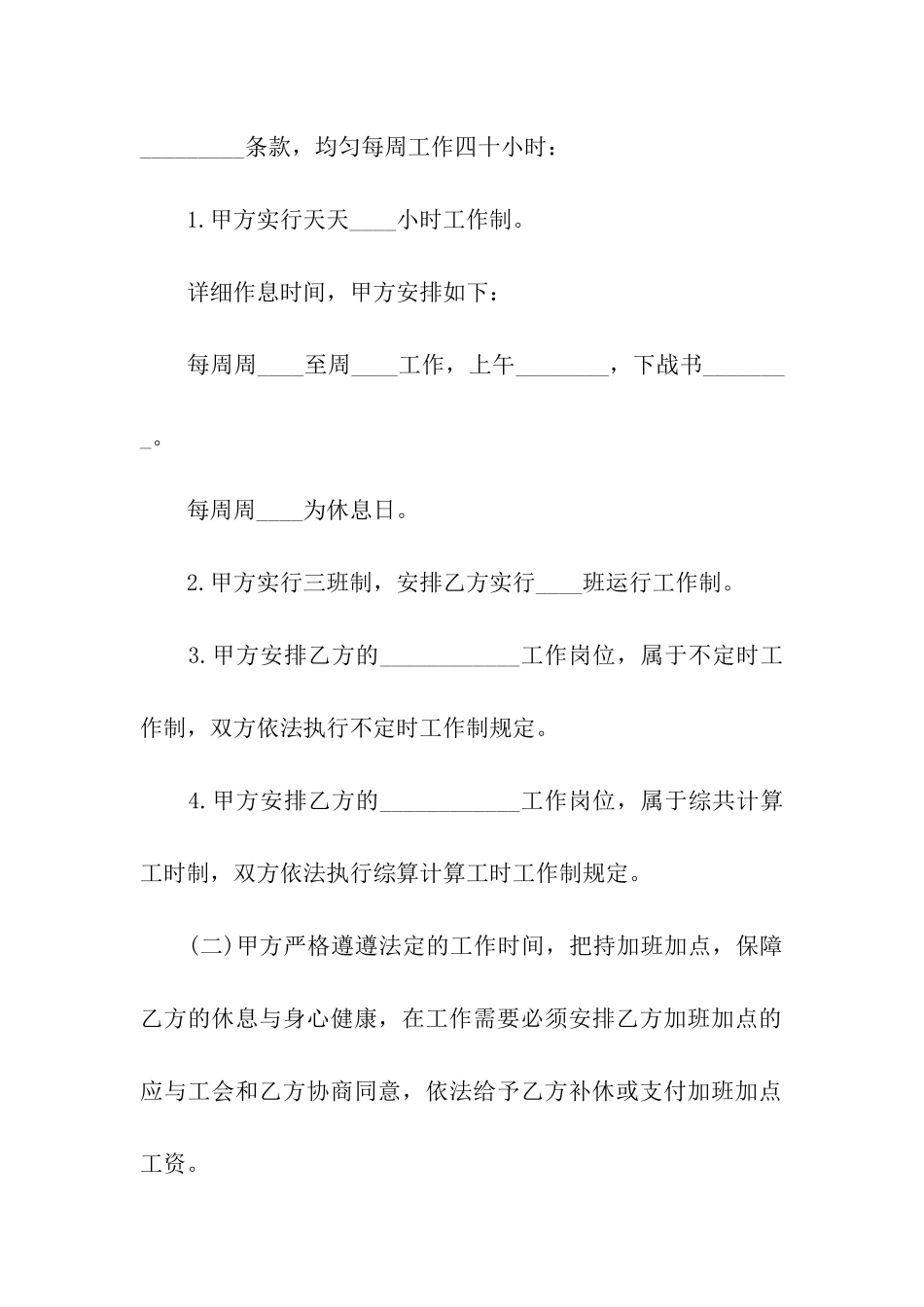 学校劳动合同范本_第3页