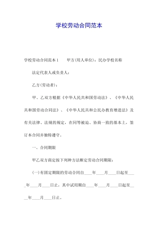 学校劳动合同范本