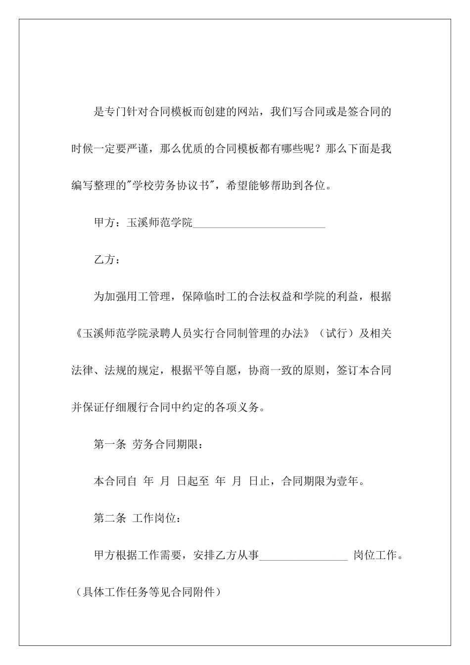 学校劳务协议书学校协议书学校劳务协议书范本_第2页