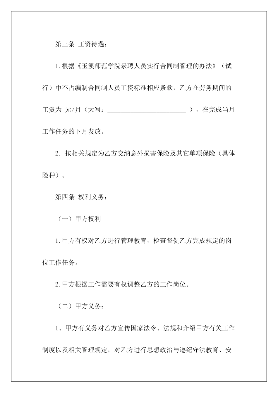 学校劳务协议书学校协议书学校劳务协议书范本_第3页