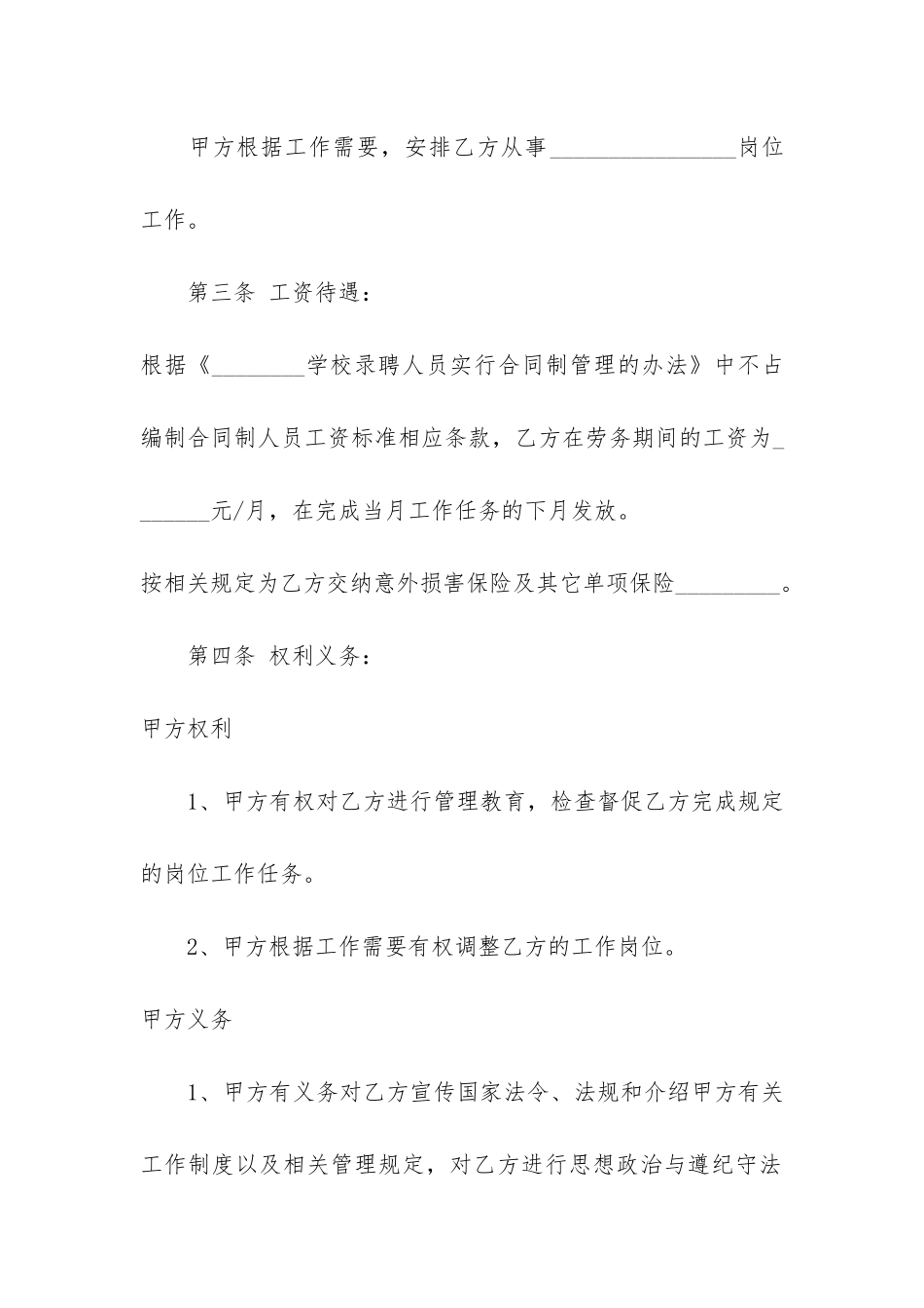 学校劳务合同范本3篇-教学劳务合同范本_第2页