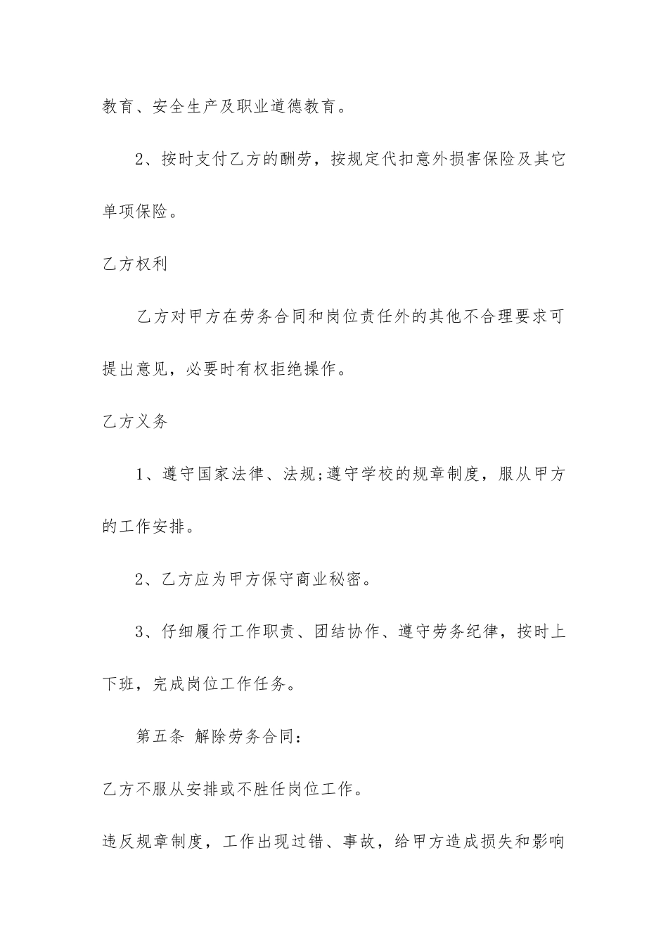 学校劳务合同范本3篇-教学劳务合同范本_第3页
