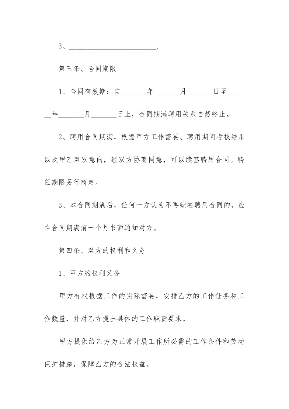 学校劳务用工合同3篇-上学用的劳务合同_第2页