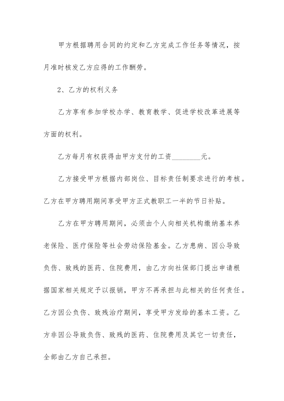 学校劳务用工合同3篇-上学用的劳务合同_第3页
