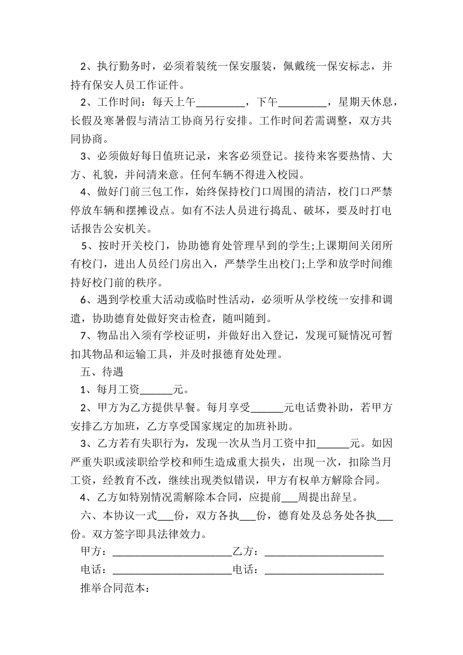 学校劳务用工合同范本简单_第2页