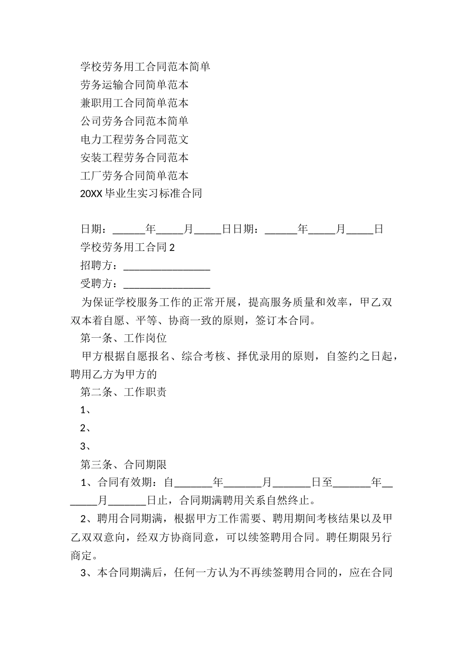 学校劳务用工合同范本简单_第3页
