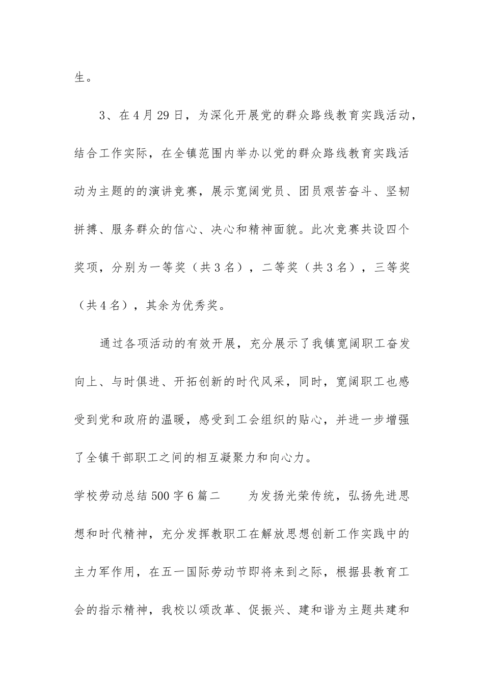 学校劳动总结500字6篇_第3页