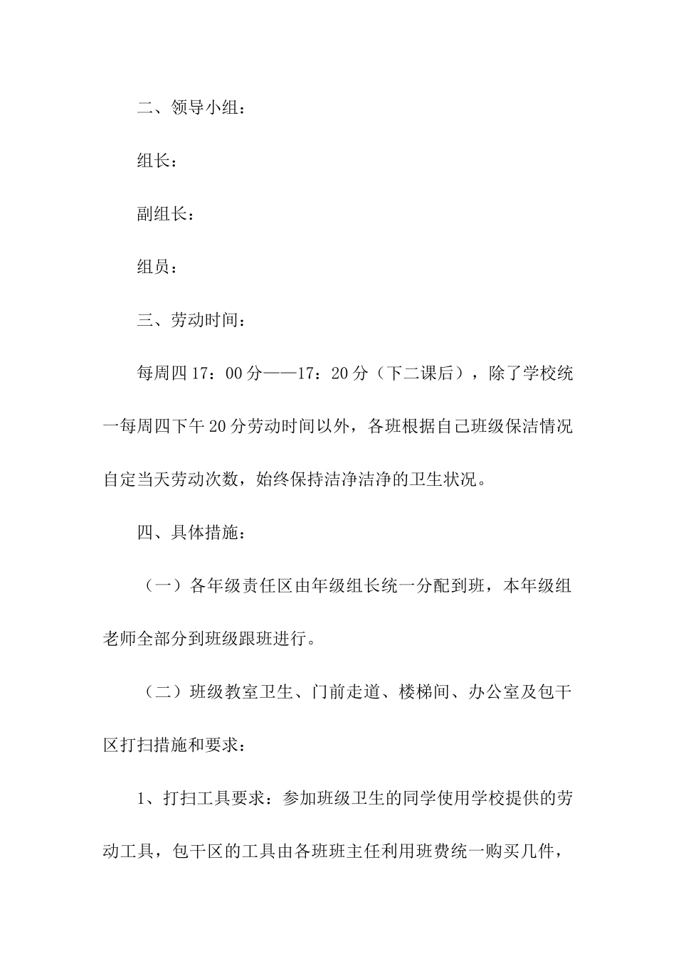 学校劳动教育实施方案_第2页