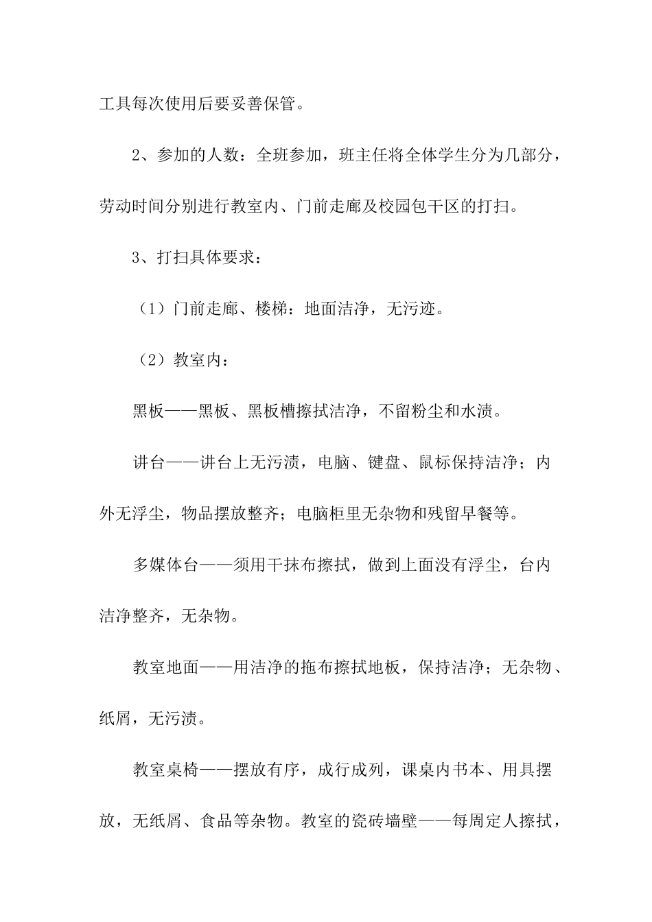 学校劳动教育实施方案_第3页
