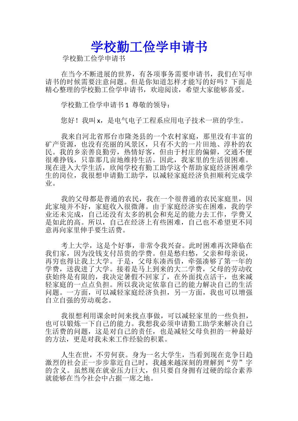 学校勤工俭学申请书_第1页