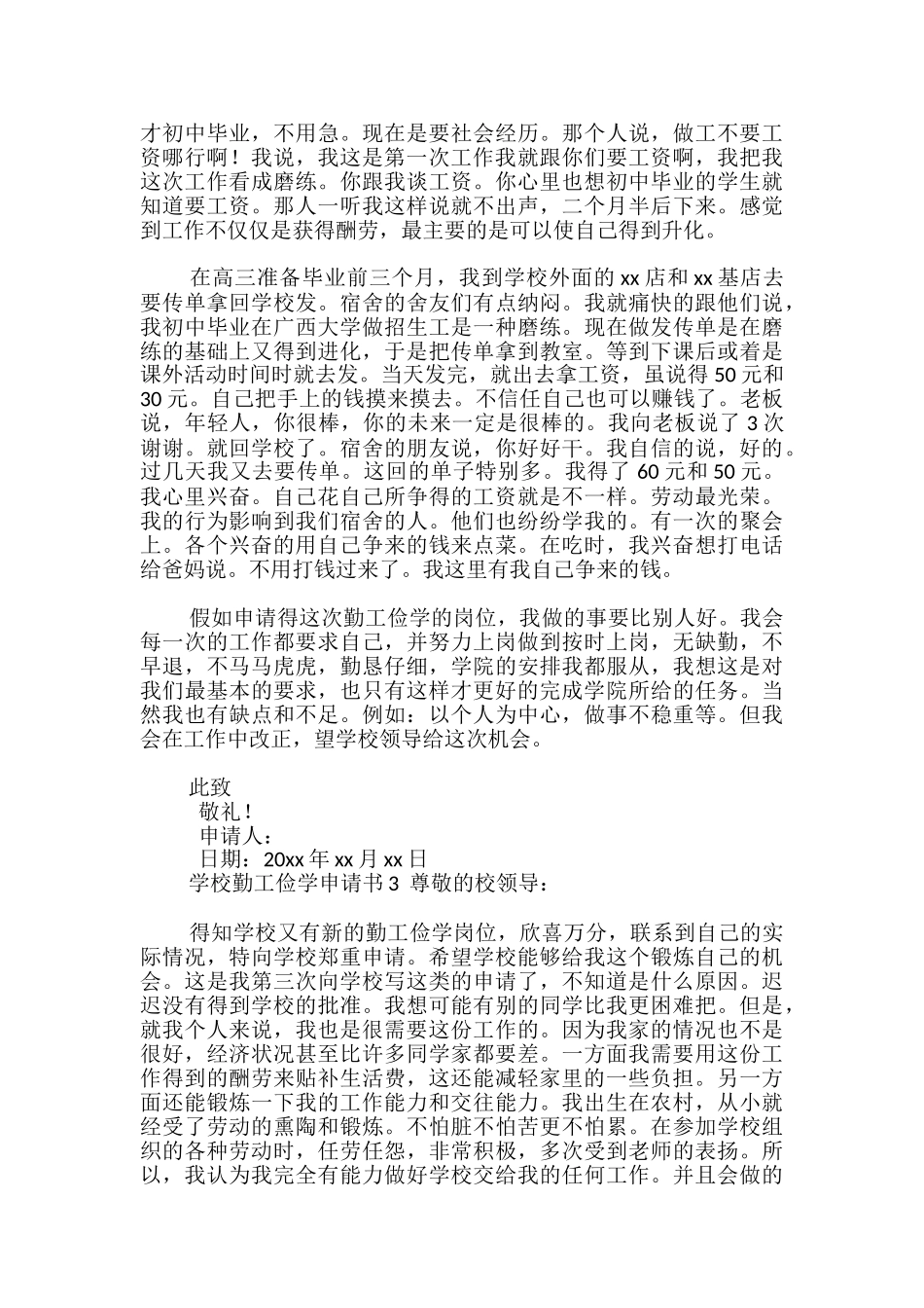 学校勤工俭学申请书_第3页