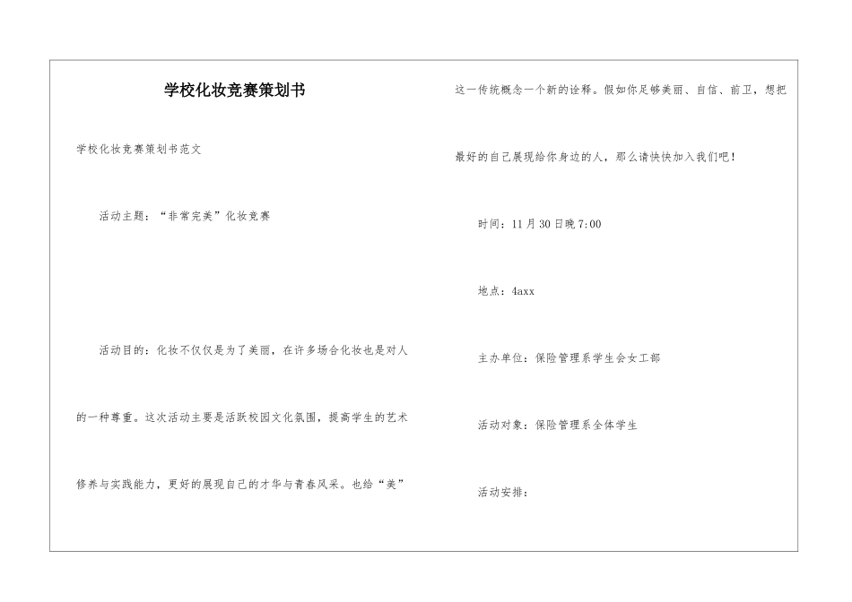 学校化妆比赛策划书_第1页