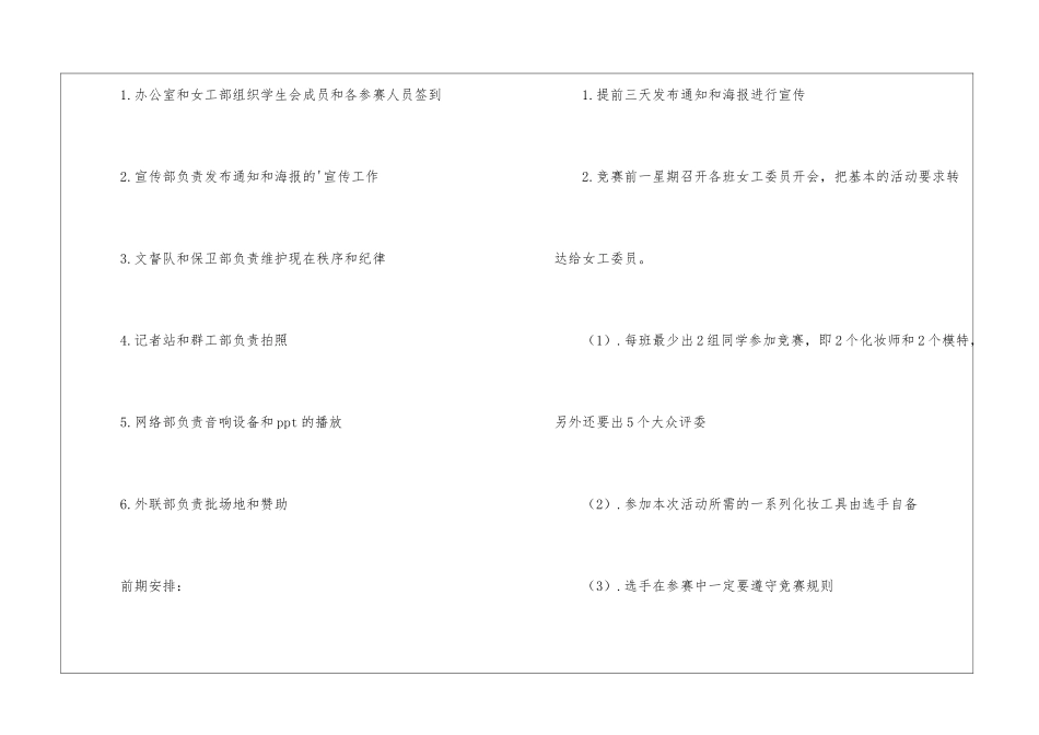 学校化妆比赛策划书_第2页