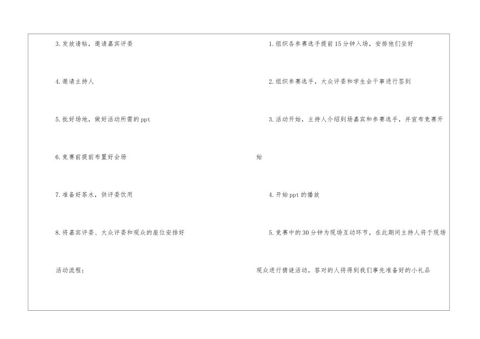 学校化妆比赛策划书_第3页