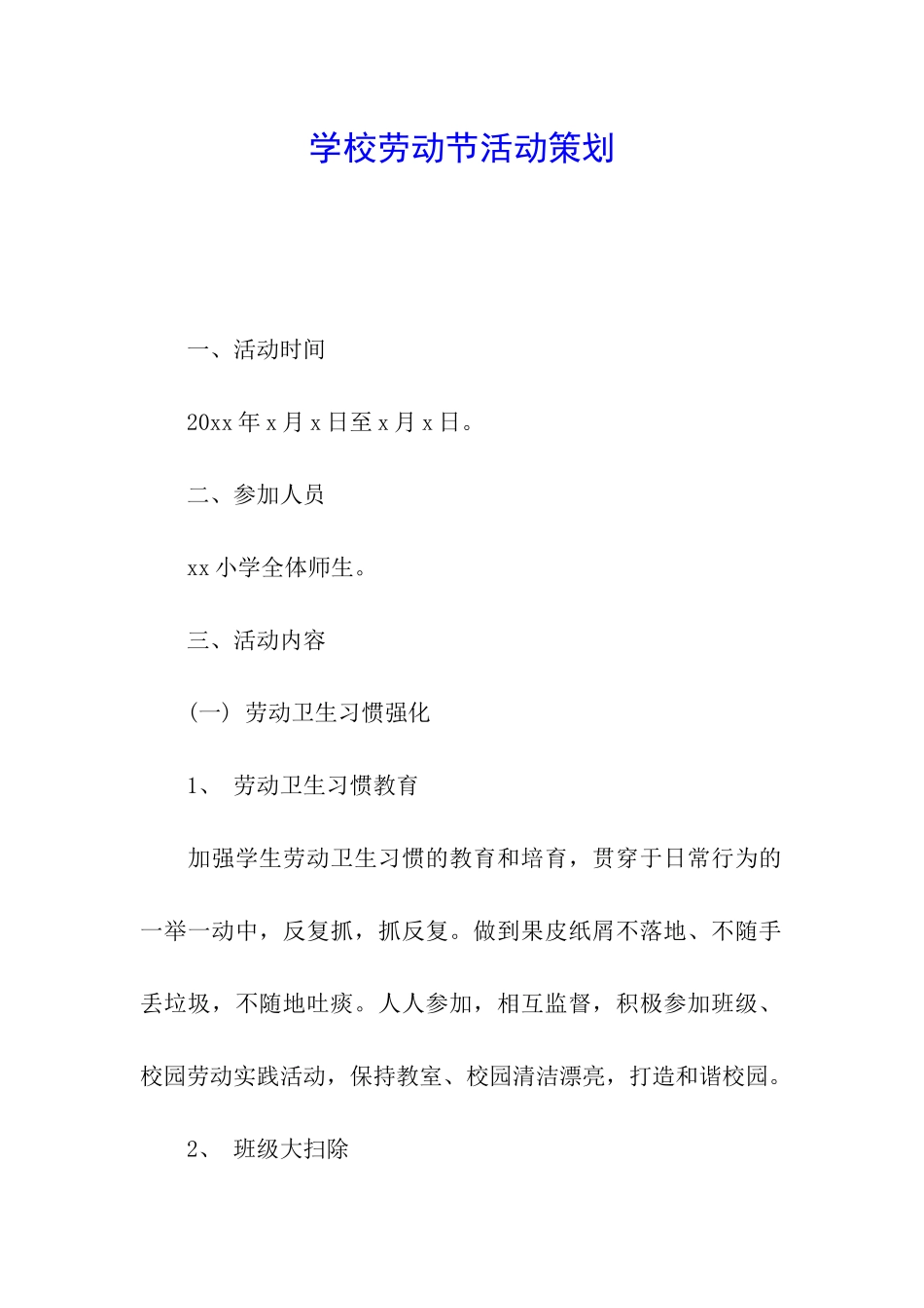 学校劳动节活动策划_第1页