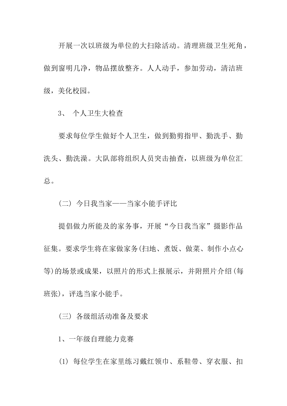 学校劳动节活动策划_第2页