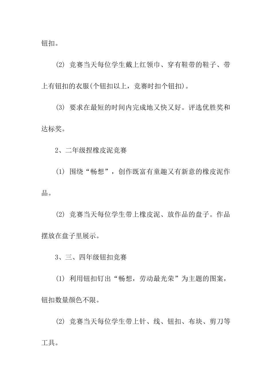 学校劳动节活动策划_第3页