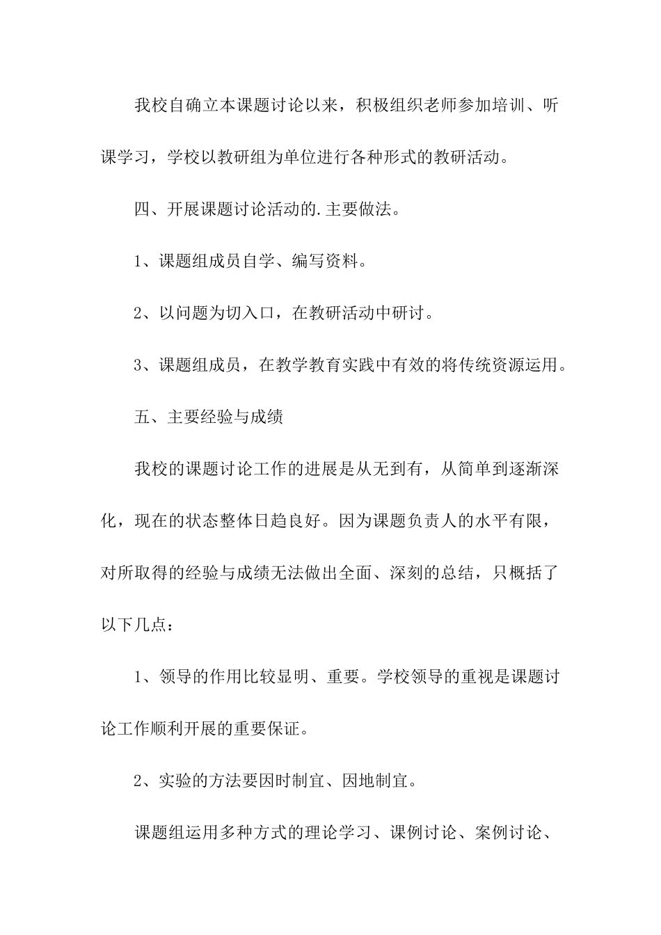 学校区级课题研究工作汇报_第2页