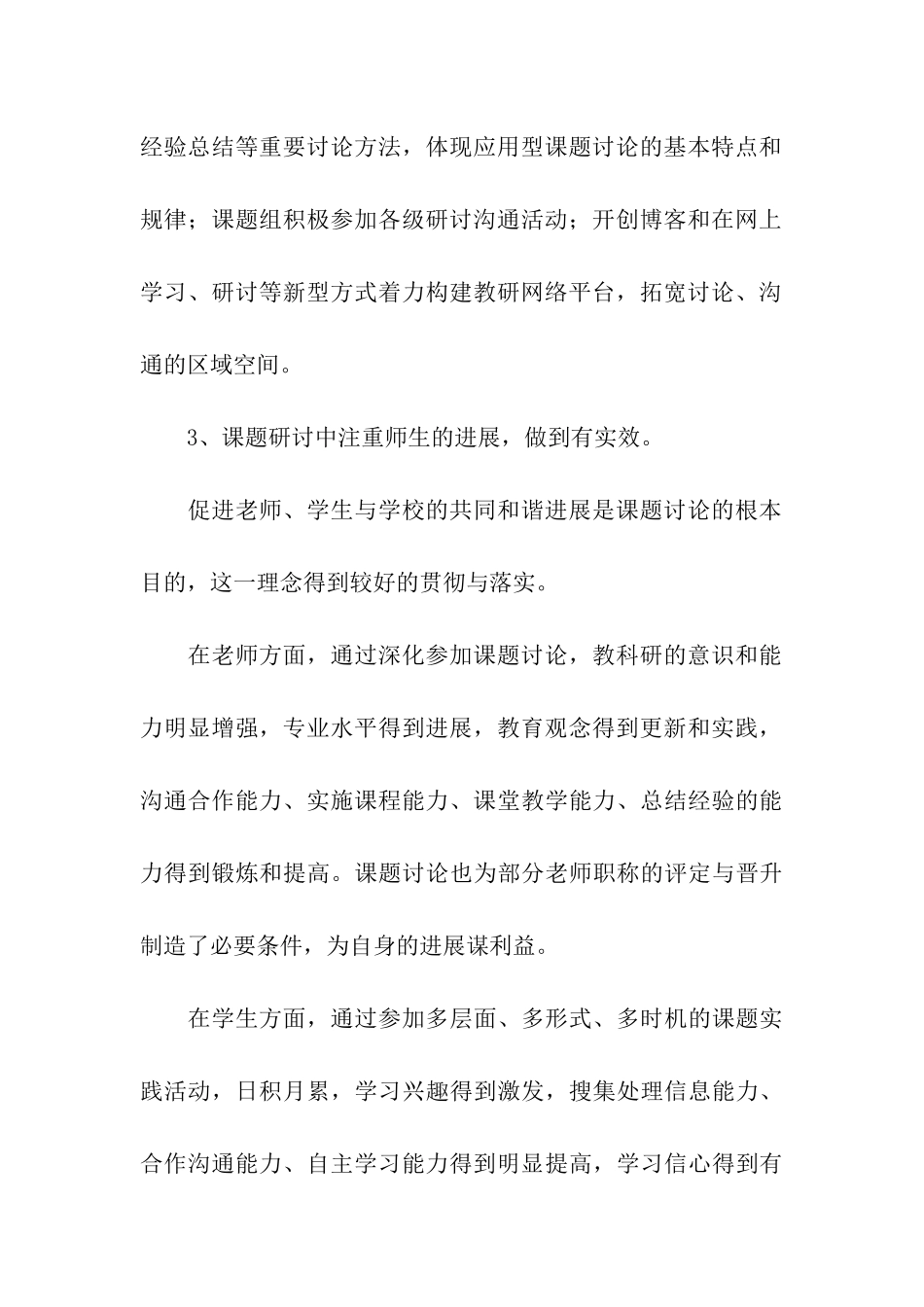 学校区级课题研究工作汇报_第3页