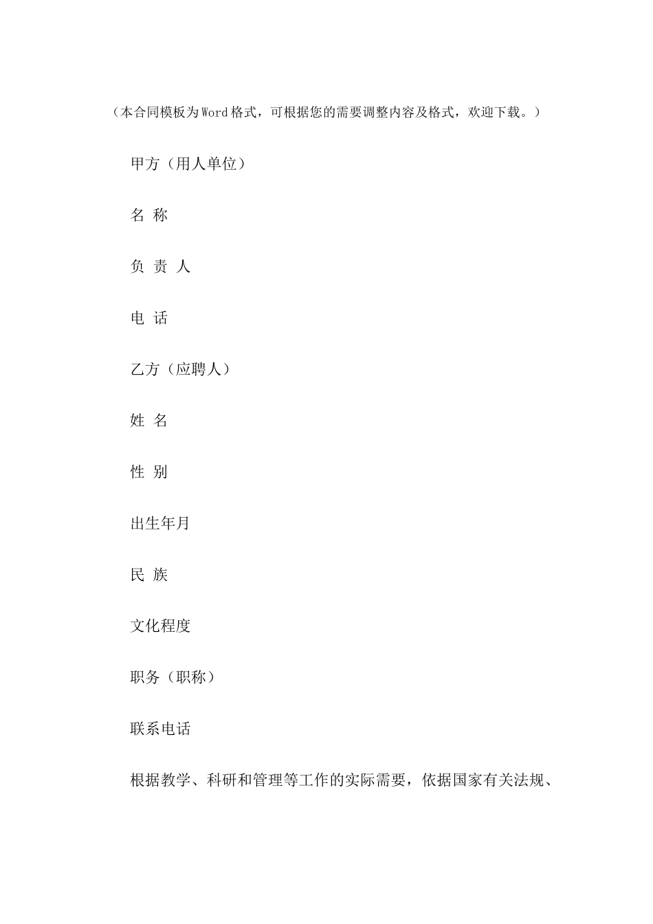 学校劳动合同范本---合同范本_第2页