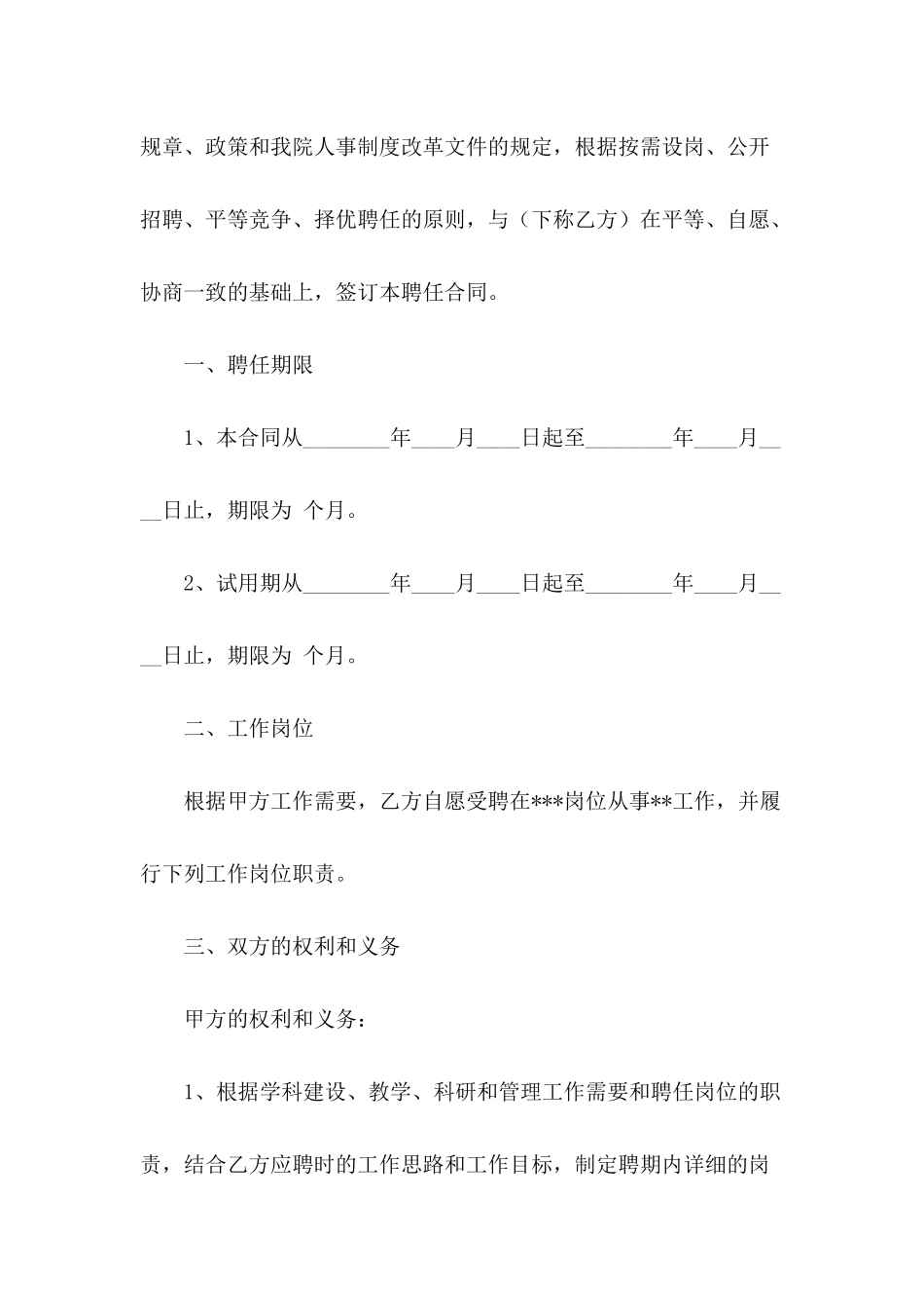 学校劳动合同范本---合同范本_第3页