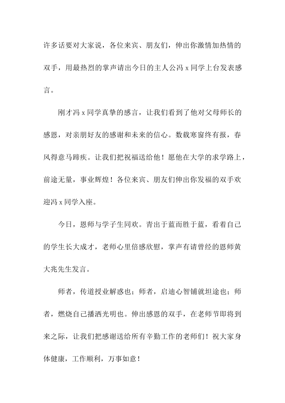 学校升学宴的主持词_第2页