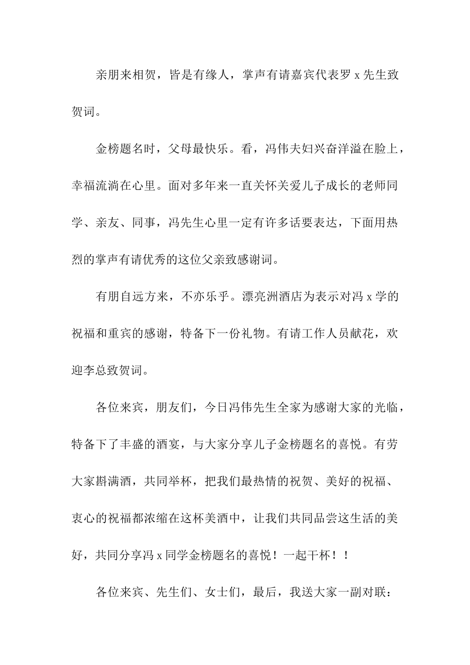 学校升学宴的主持词_第3页