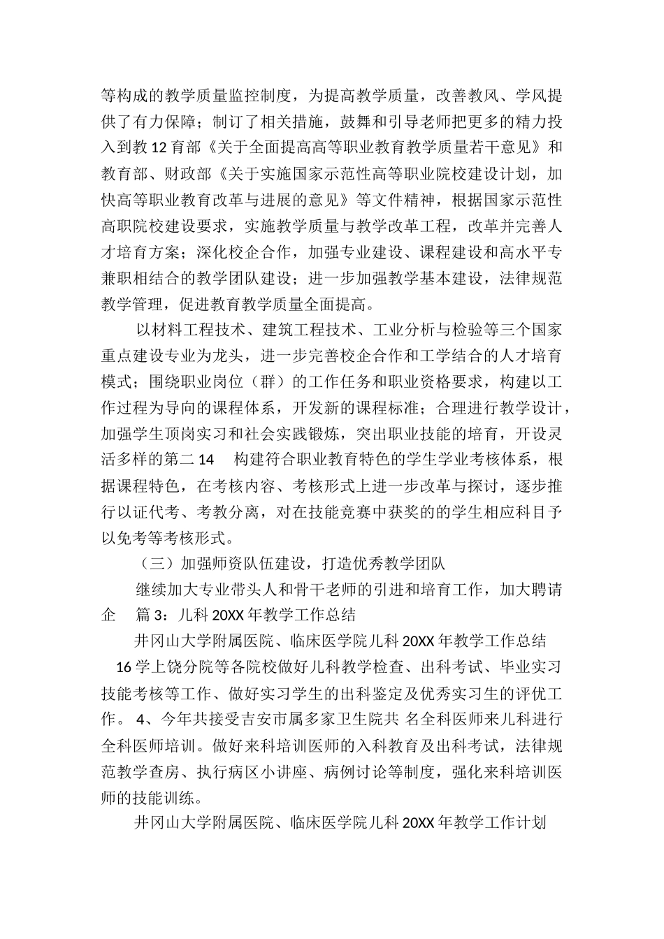 学校医务室工作个人总结_第3页