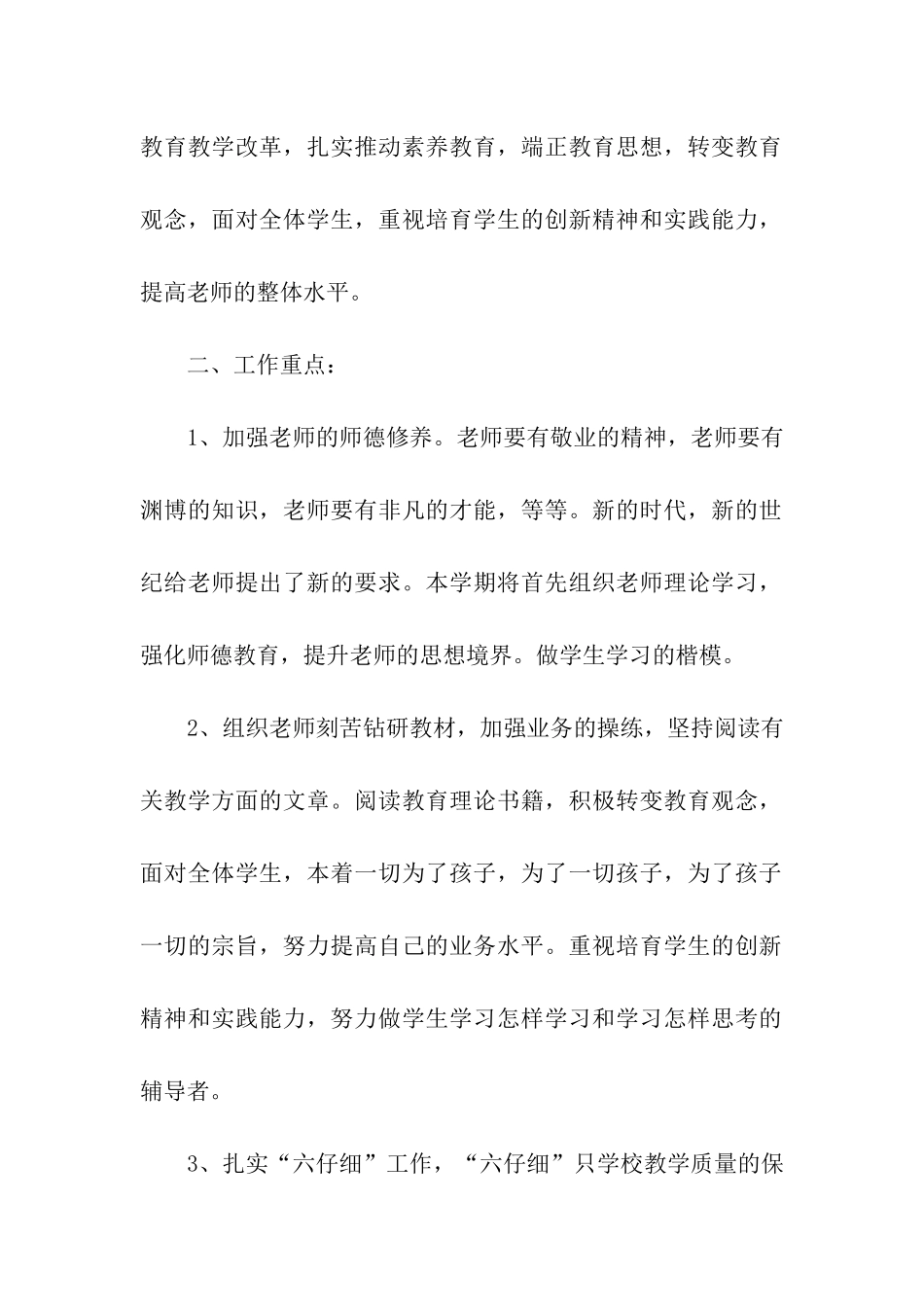 学校半年工作计划4篇_第2页