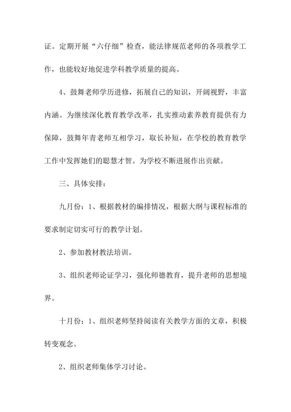 学校半年工作计划4篇_第3页