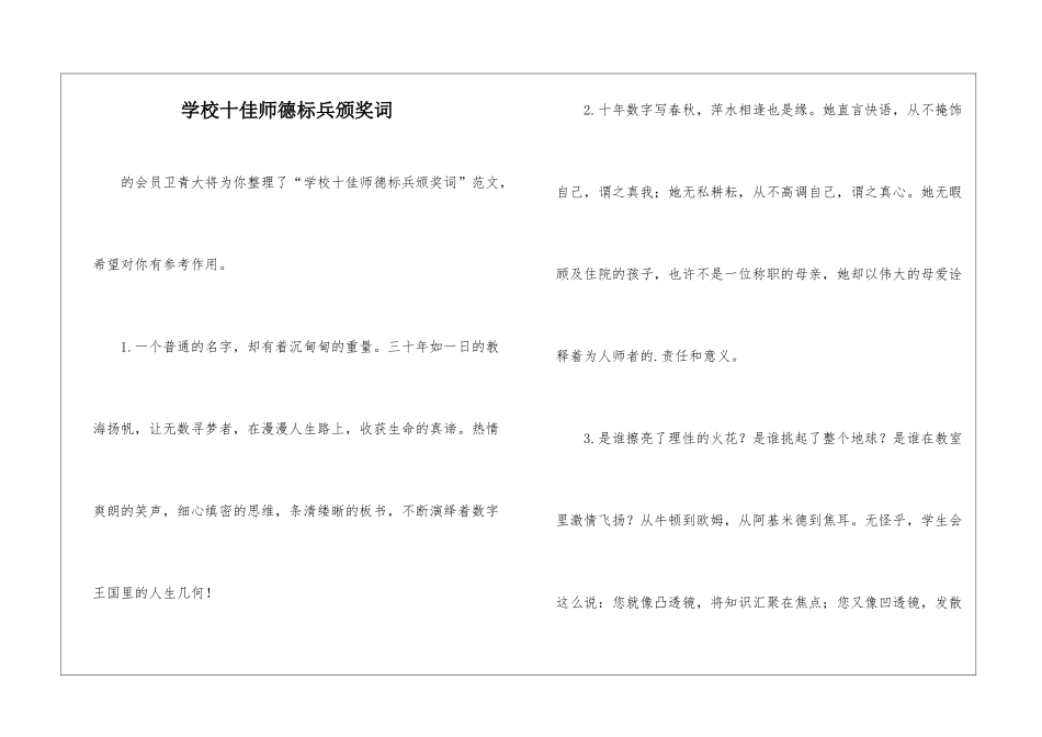 学校十佳师德标兵颁奖词-_第1页