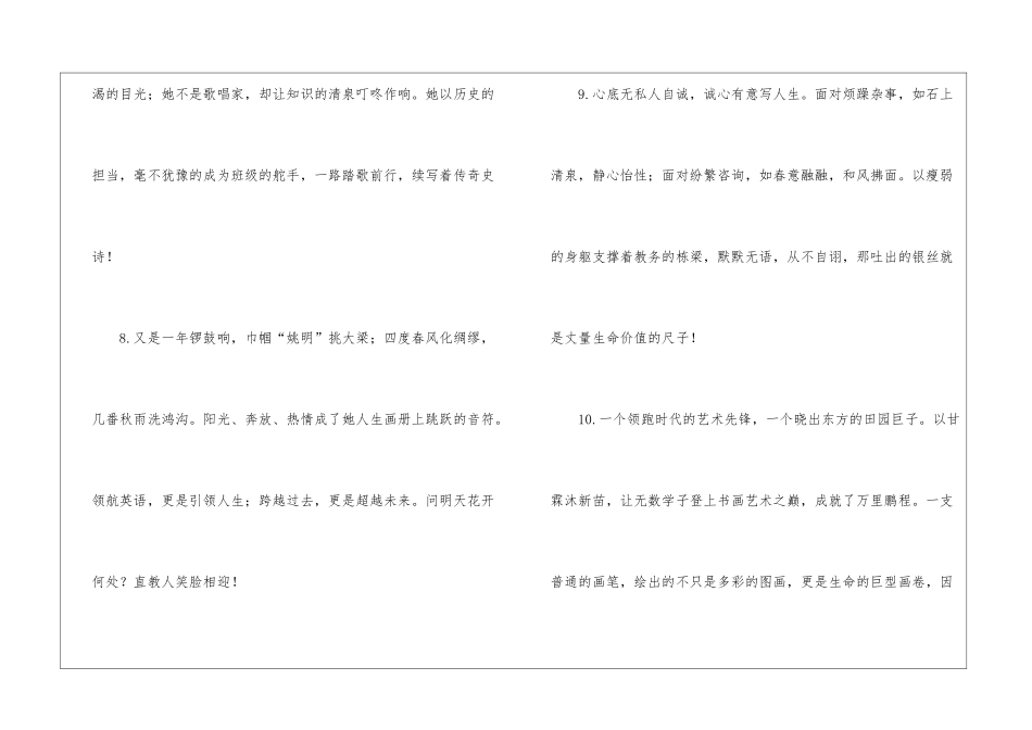 学校十佳师德标兵颁奖词-_第3页
