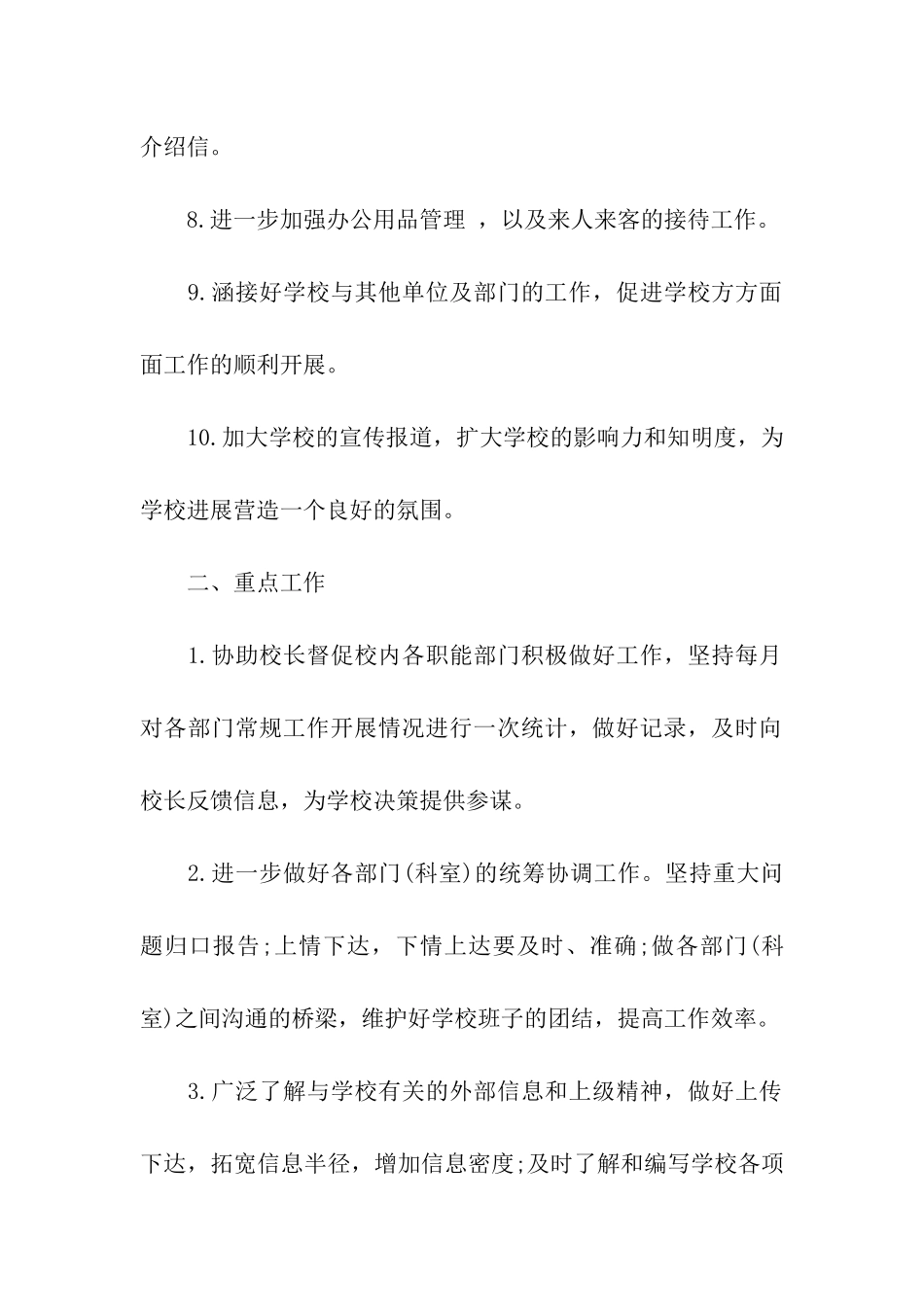 学校半年工作计划三篇_第2页