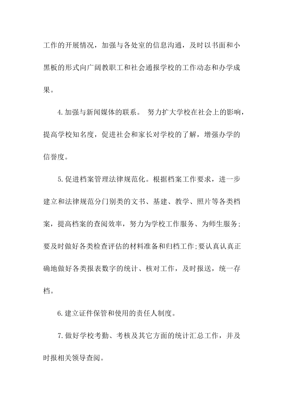 学校半年工作计划三篇_第3页