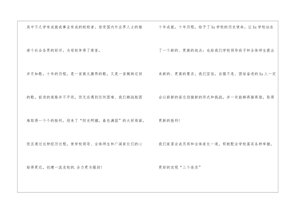 学校十周年校庆发言_第2页