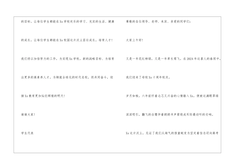 学校十周年校庆发言_第3页