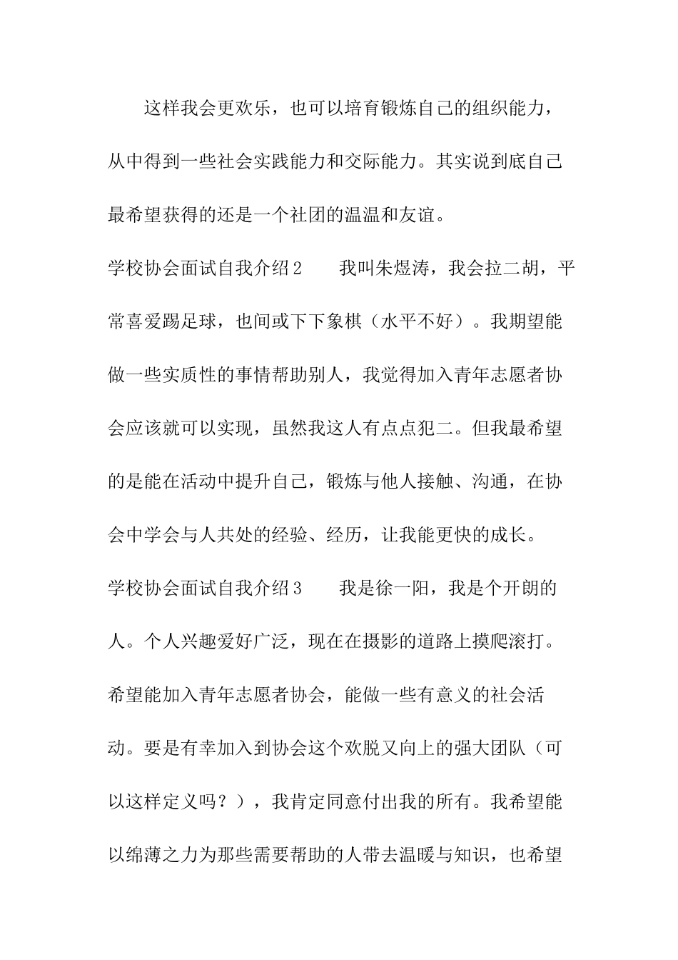 学校协会面试自我介绍_第2页