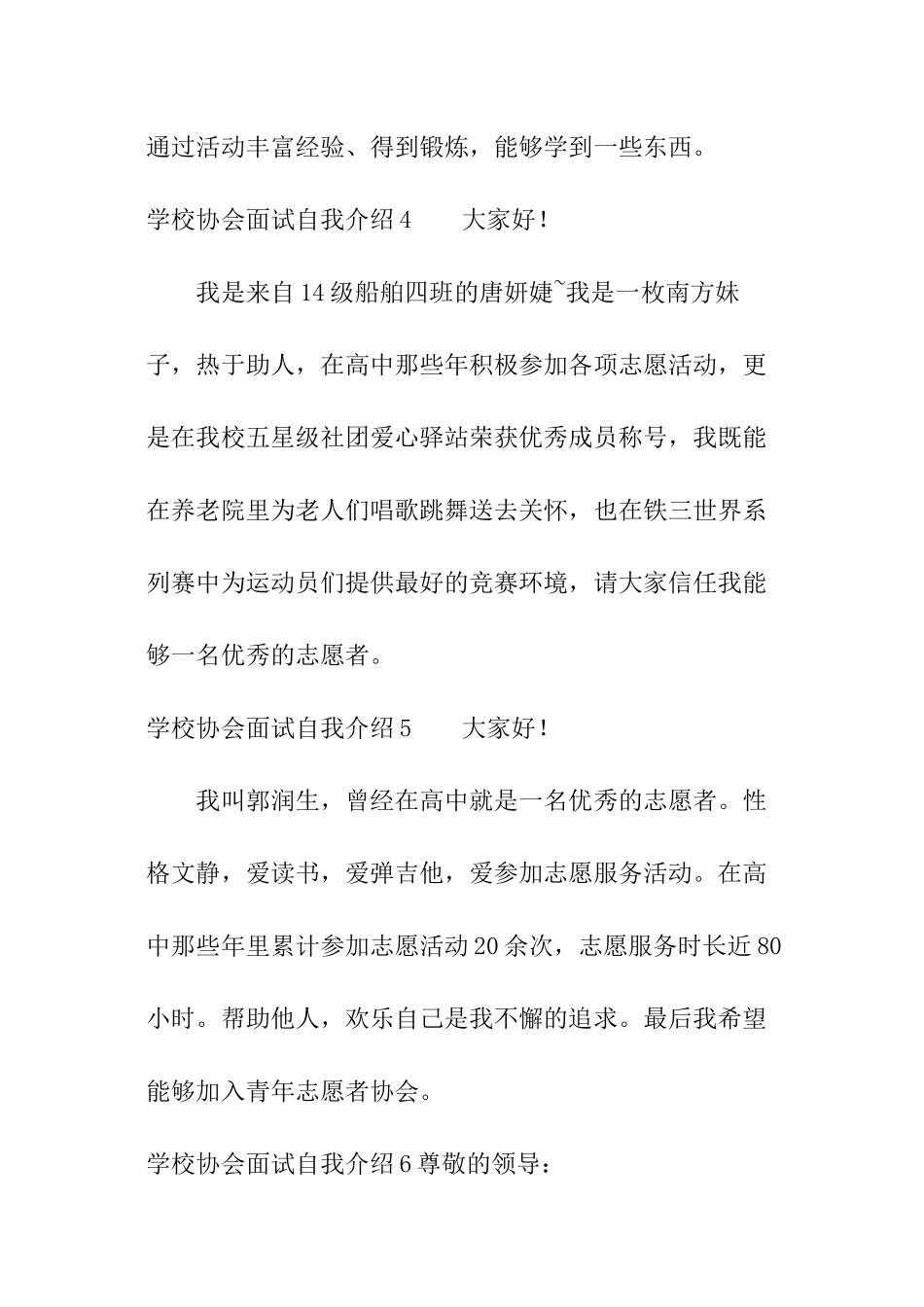 学校协会面试自我介绍_第3页