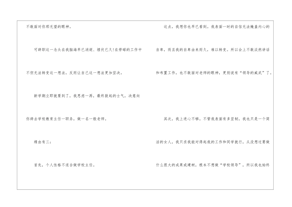 学校单位领导辞职申请书范文_第2页