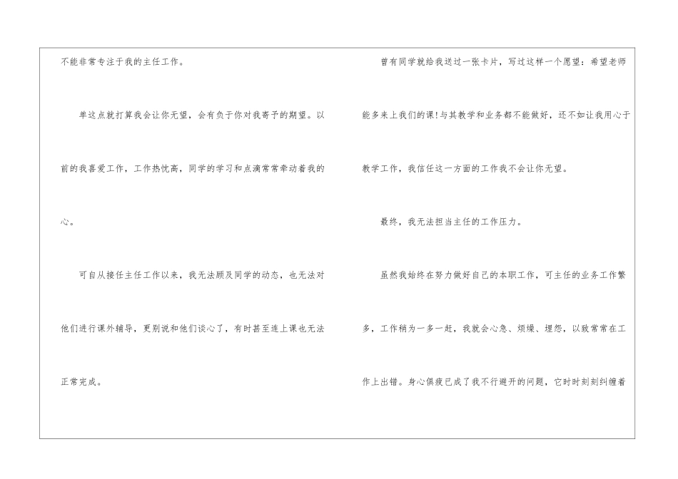 学校单位领导辞职申请书范文_第3页